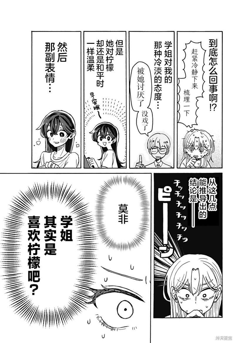 渣女沒渣報: 05話 - 第21页