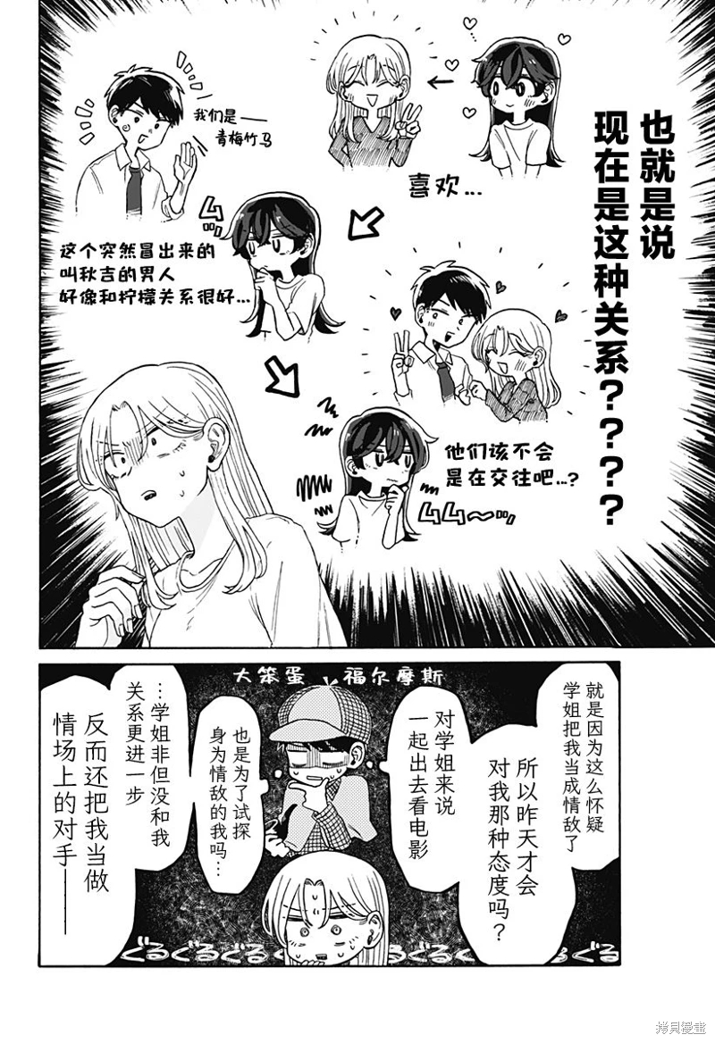 渣女沒渣報: 05話 - 第22页