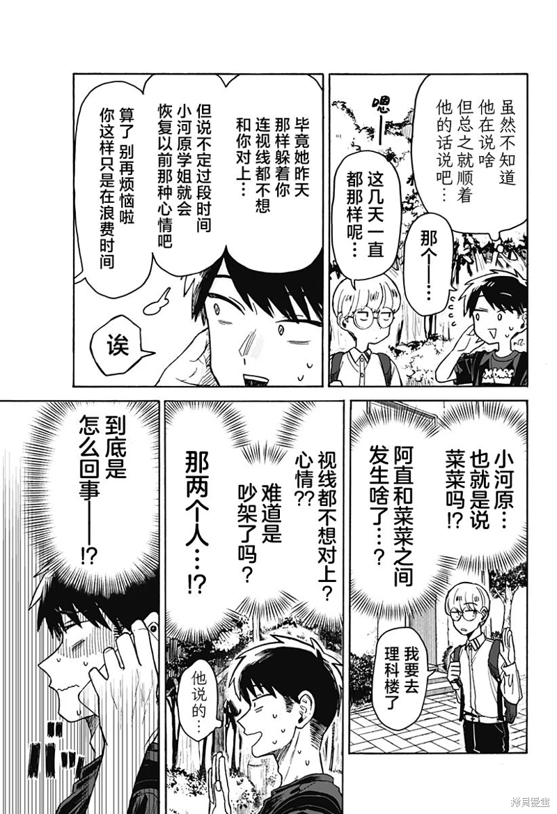 渣女沒渣報: 05話 - 第25页