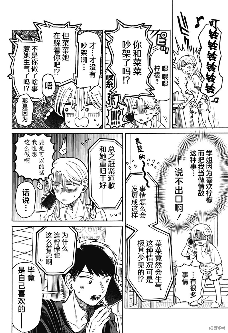 渣女沒渣報: 05話 - 第26页