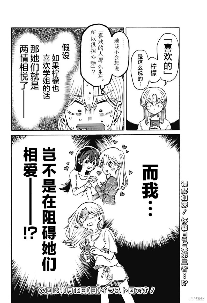 渣女沒渣報: 05話 - 第28页