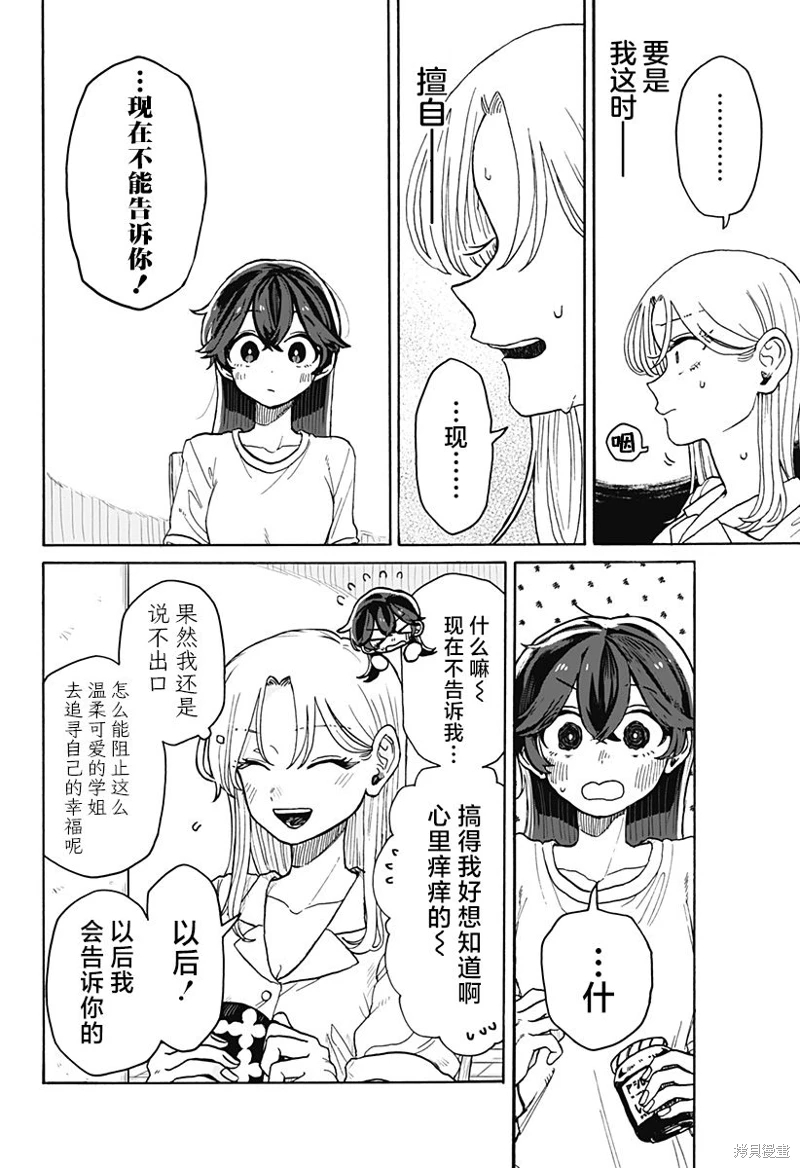 渣女沒渣報: 06話 - 第12页