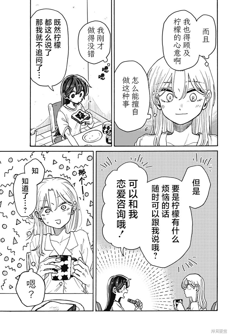 渣女沒渣報: 06話 - 第13页