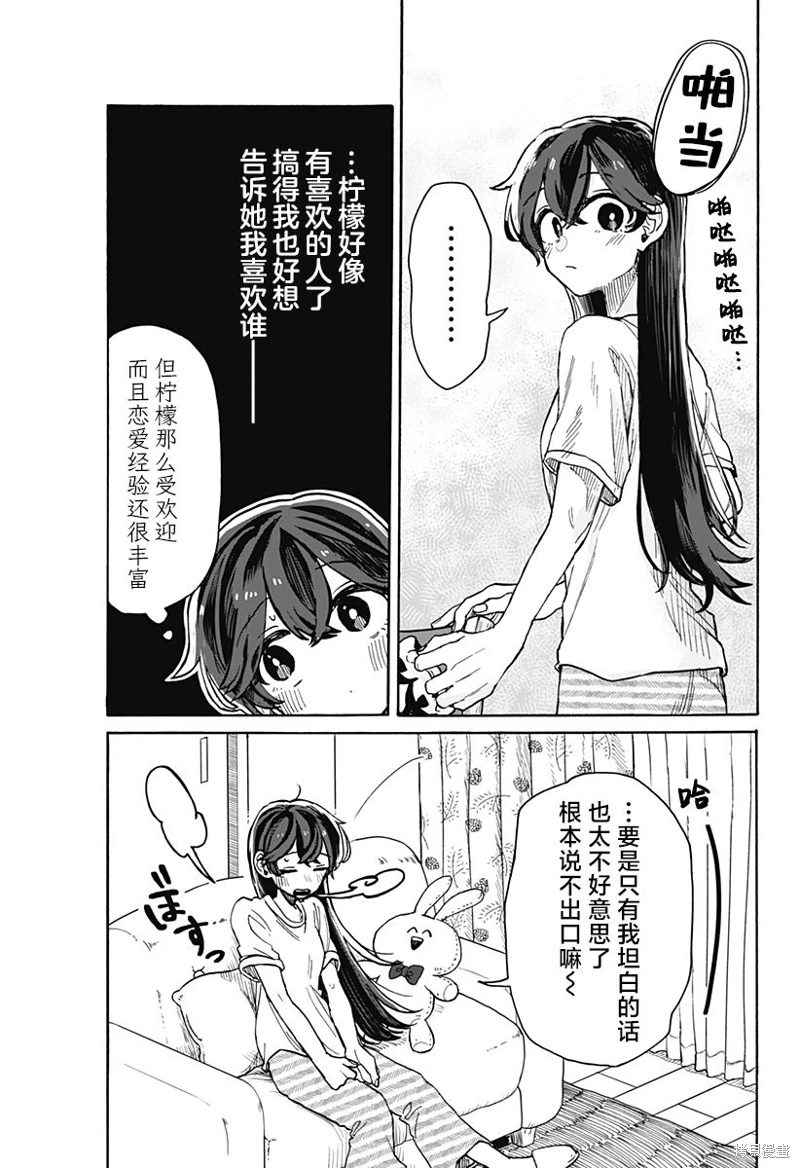 渣女沒渣報: 06話 - 第15页