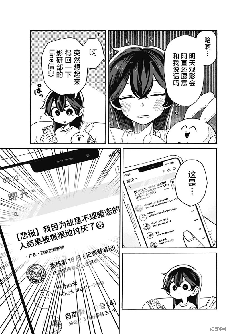 渣女沒渣報: 06話 - 第17页