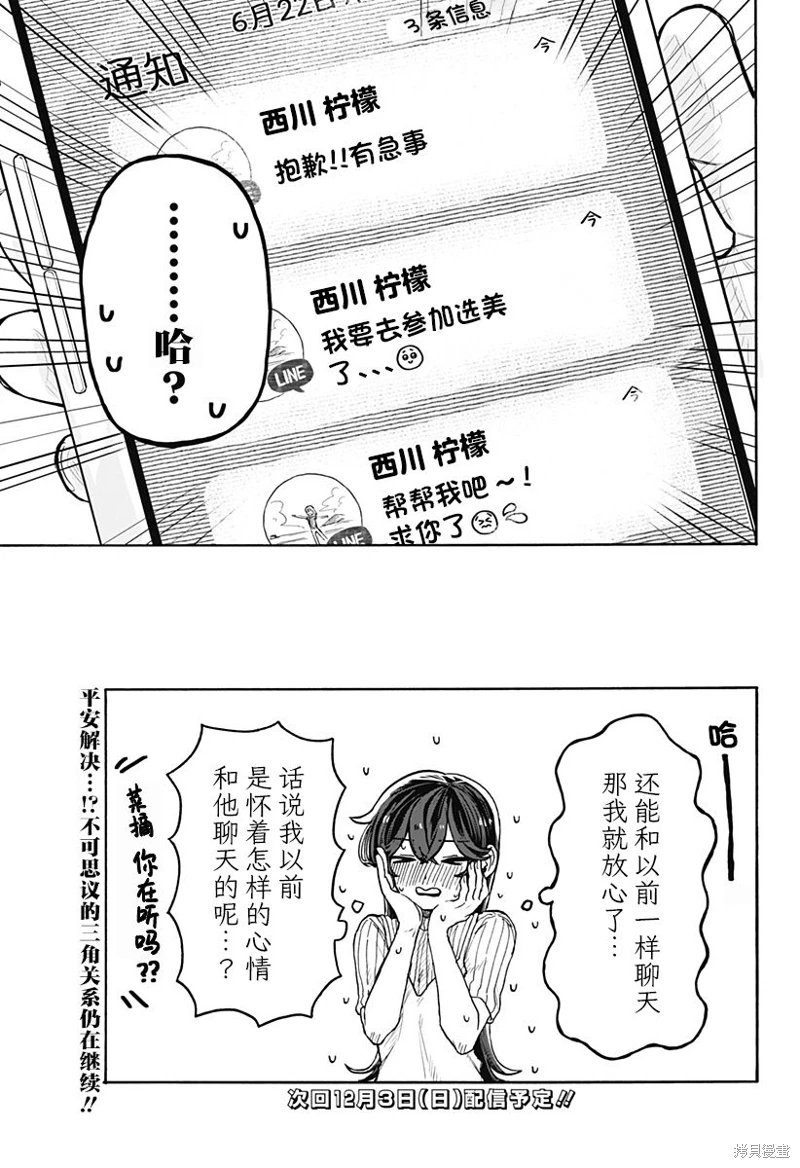 渣女沒渣報: 06話 - 第23页