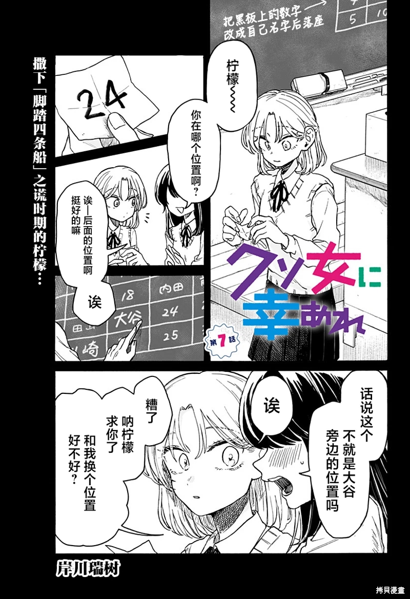 渣女沒渣報: 07話 - 第1页