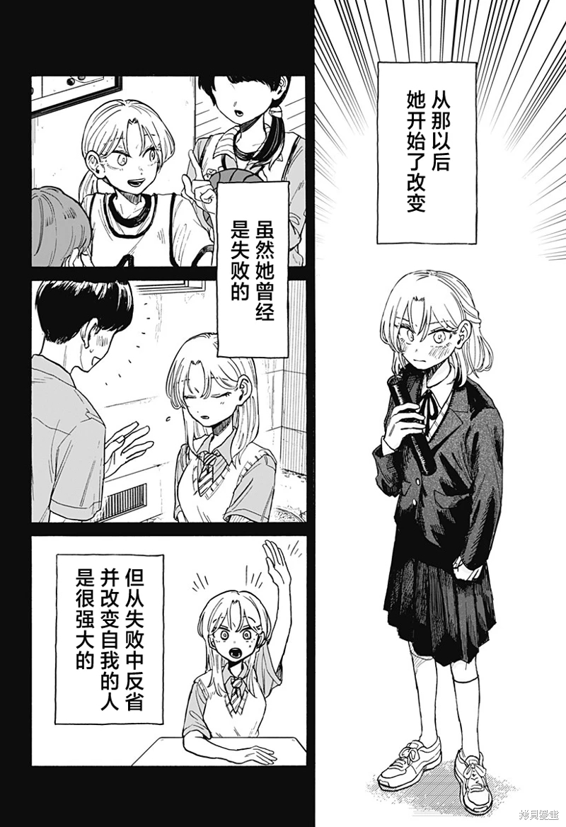 渣女沒渣報: 07話 - 第6页