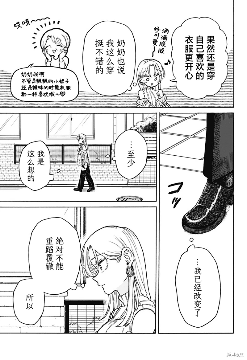 渣女沒渣報: 07話 - 第9页