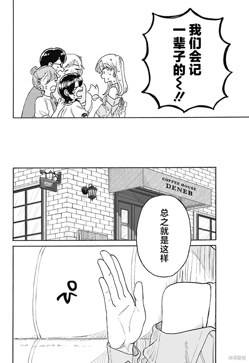 渣女沒渣報: 07話 - 第16页