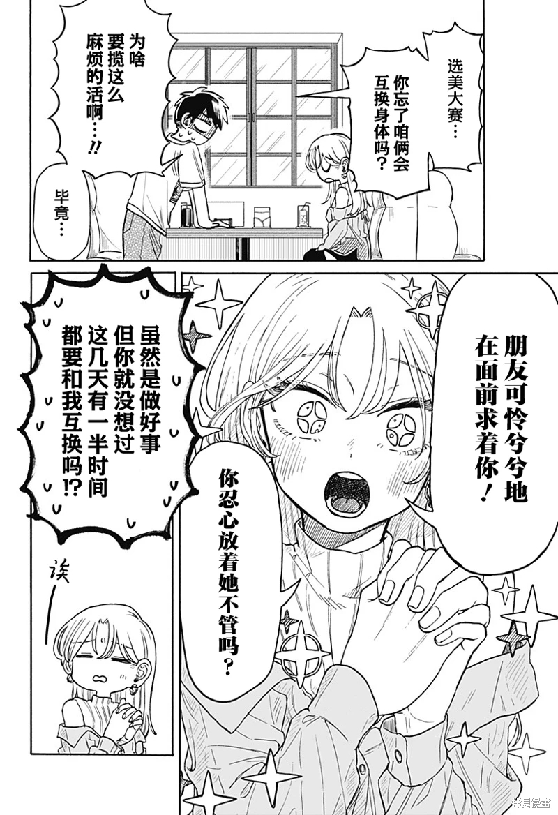 渣女沒渣報: 07話 - 第18页