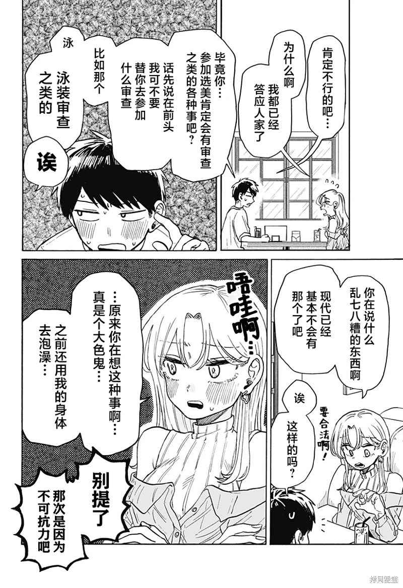 渣女沒渣報: 07話 - 第20页