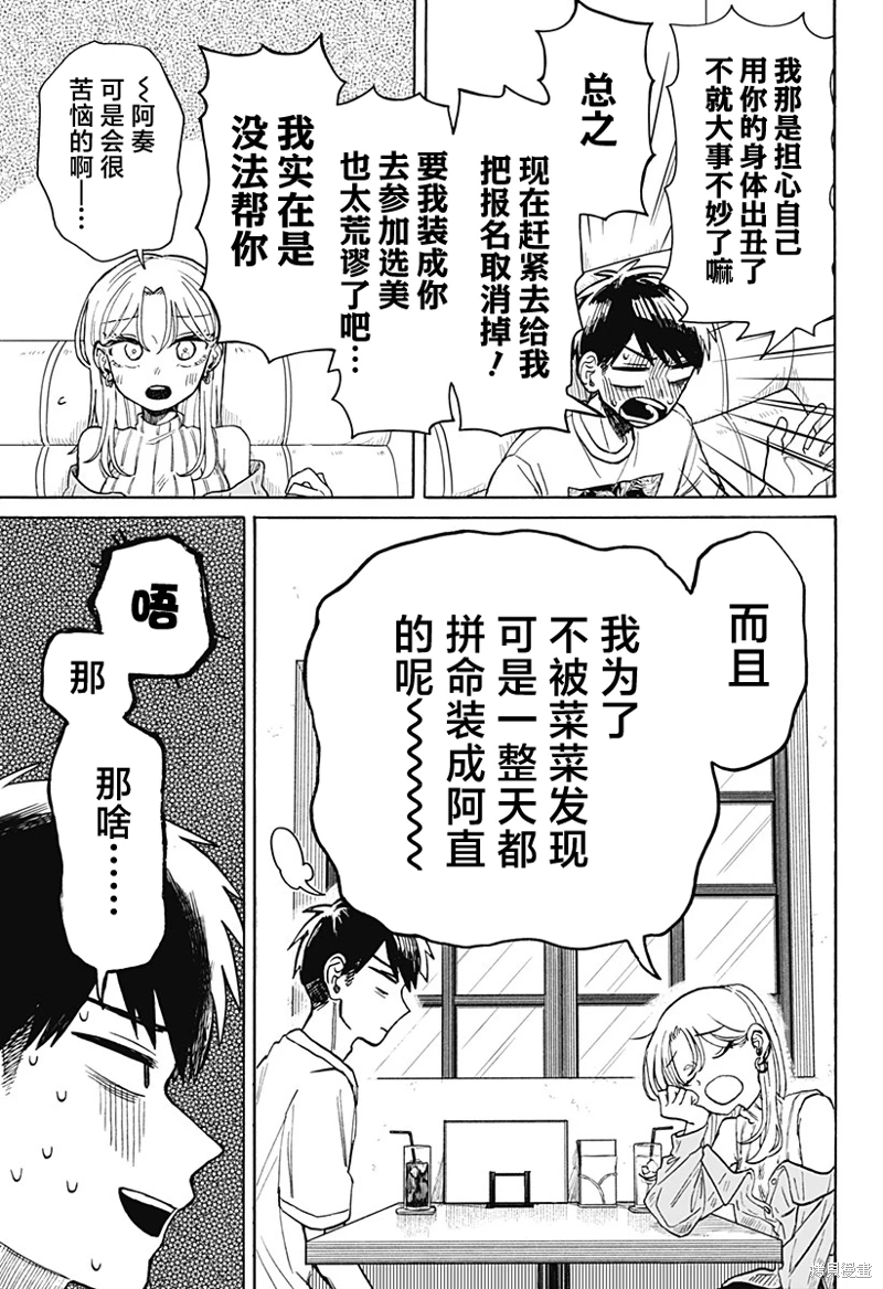 渣女沒渣報: 07話 - 第21页