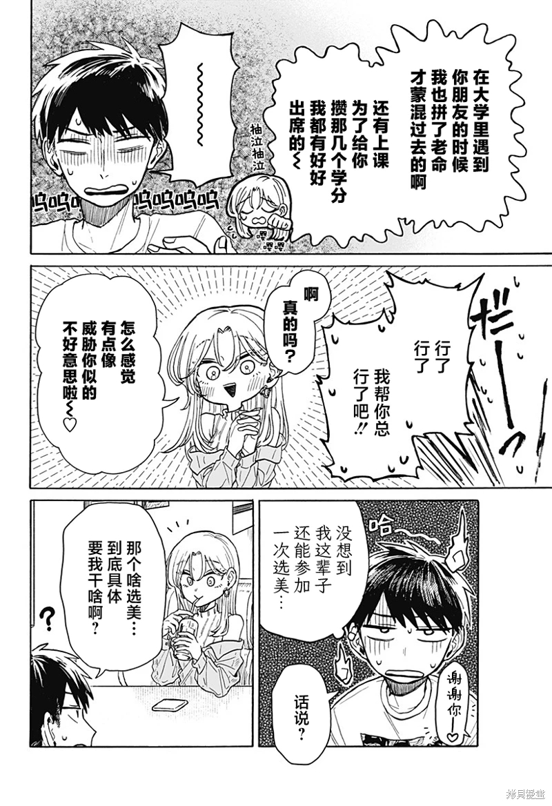 渣女沒渣報: 07話 - 第22页