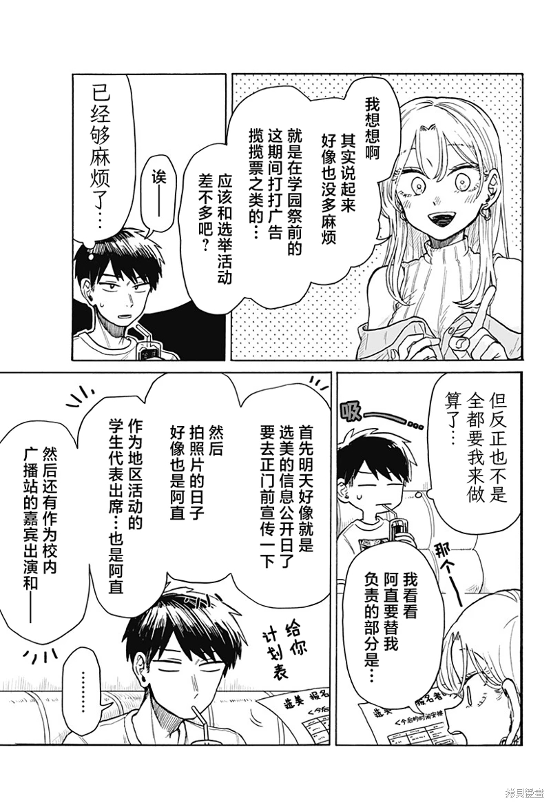 渣女沒渣報: 07話 - 第23页