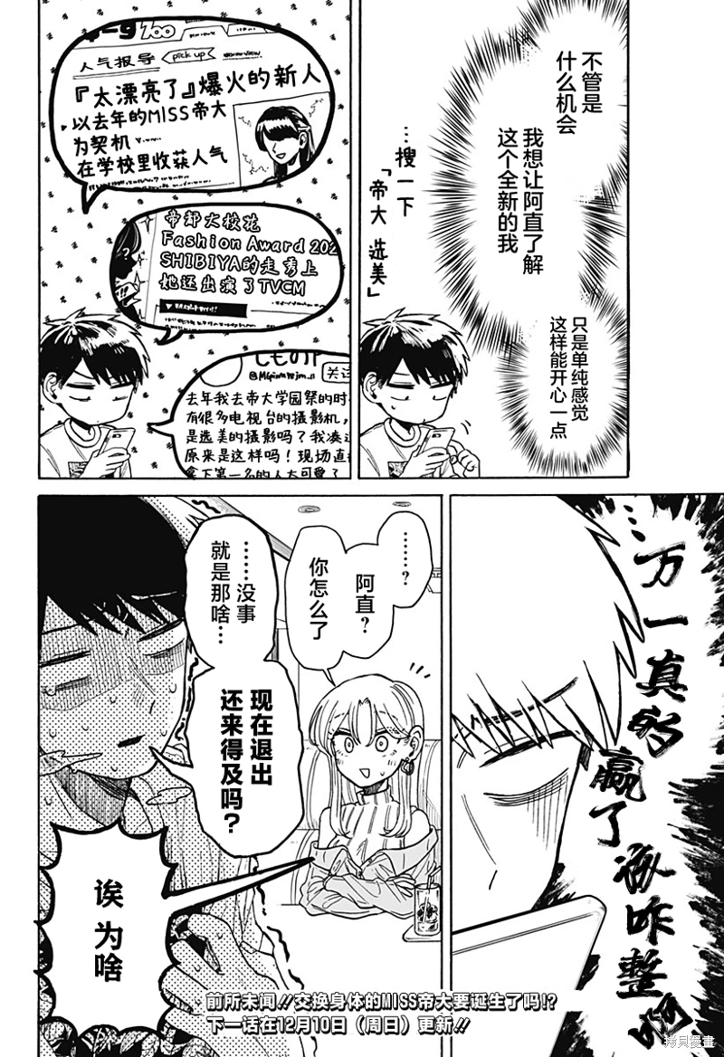 渣女沒渣報: 07話 - 第26页