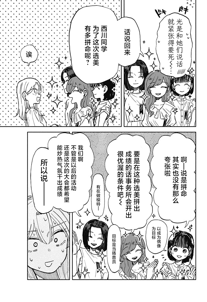 渣女沒渣報: 08話 - 第3页