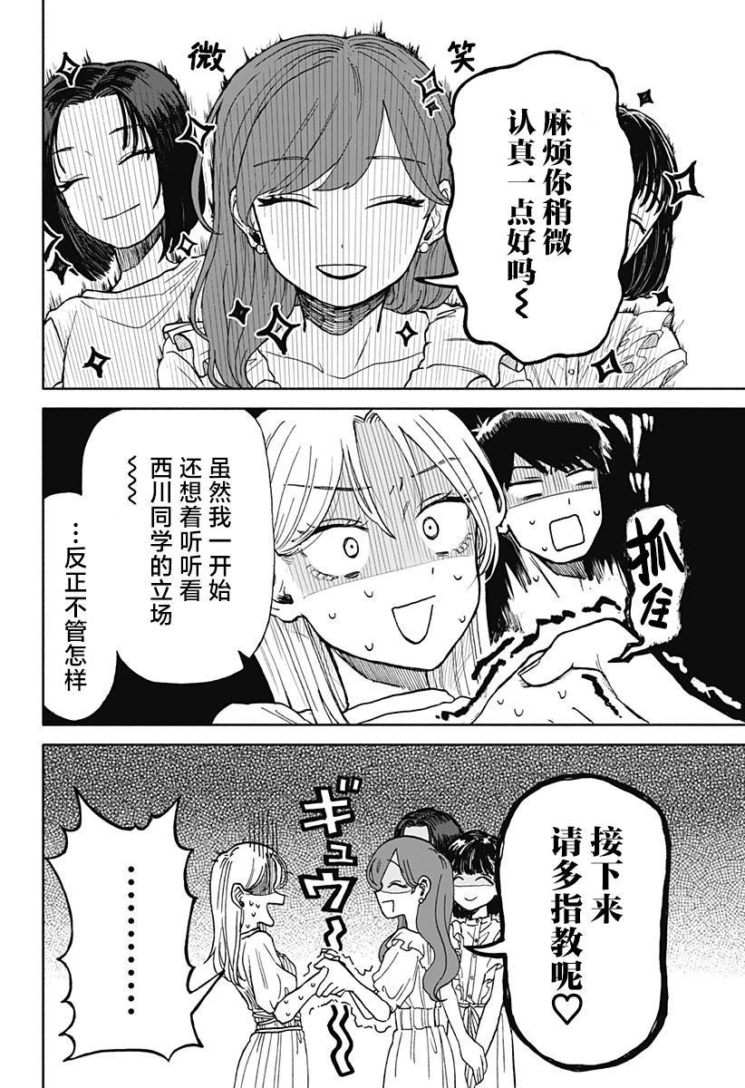 渣女沒渣報: 08話 - 第4页