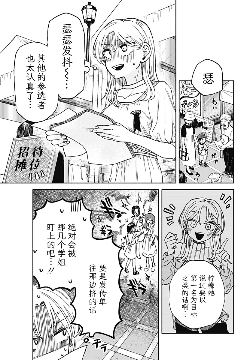 渣女沒渣報: 08話 - 第5页