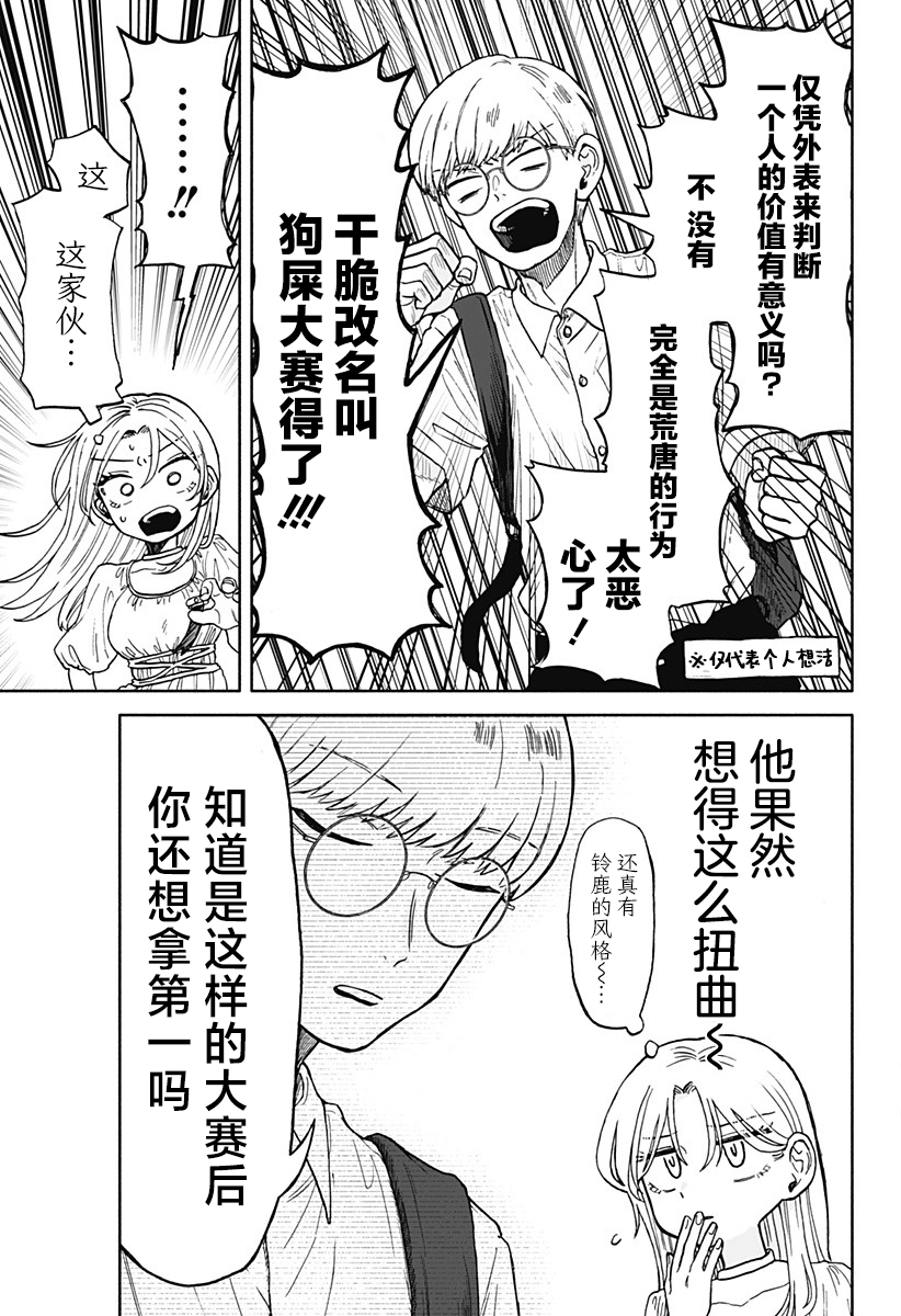 渣女沒渣報: 08話 - 第15页