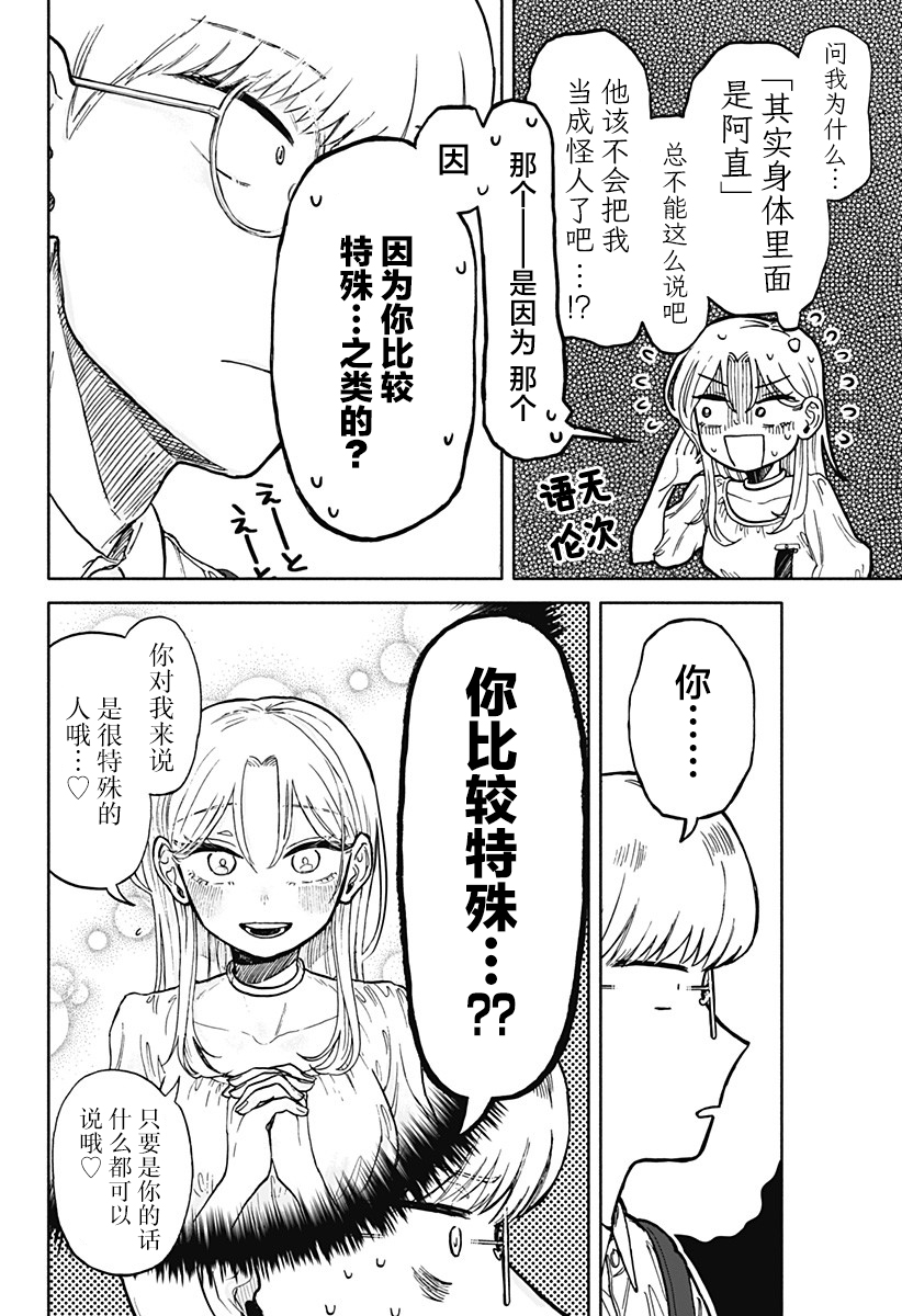 渣女沒渣報: 08話 - 第24页