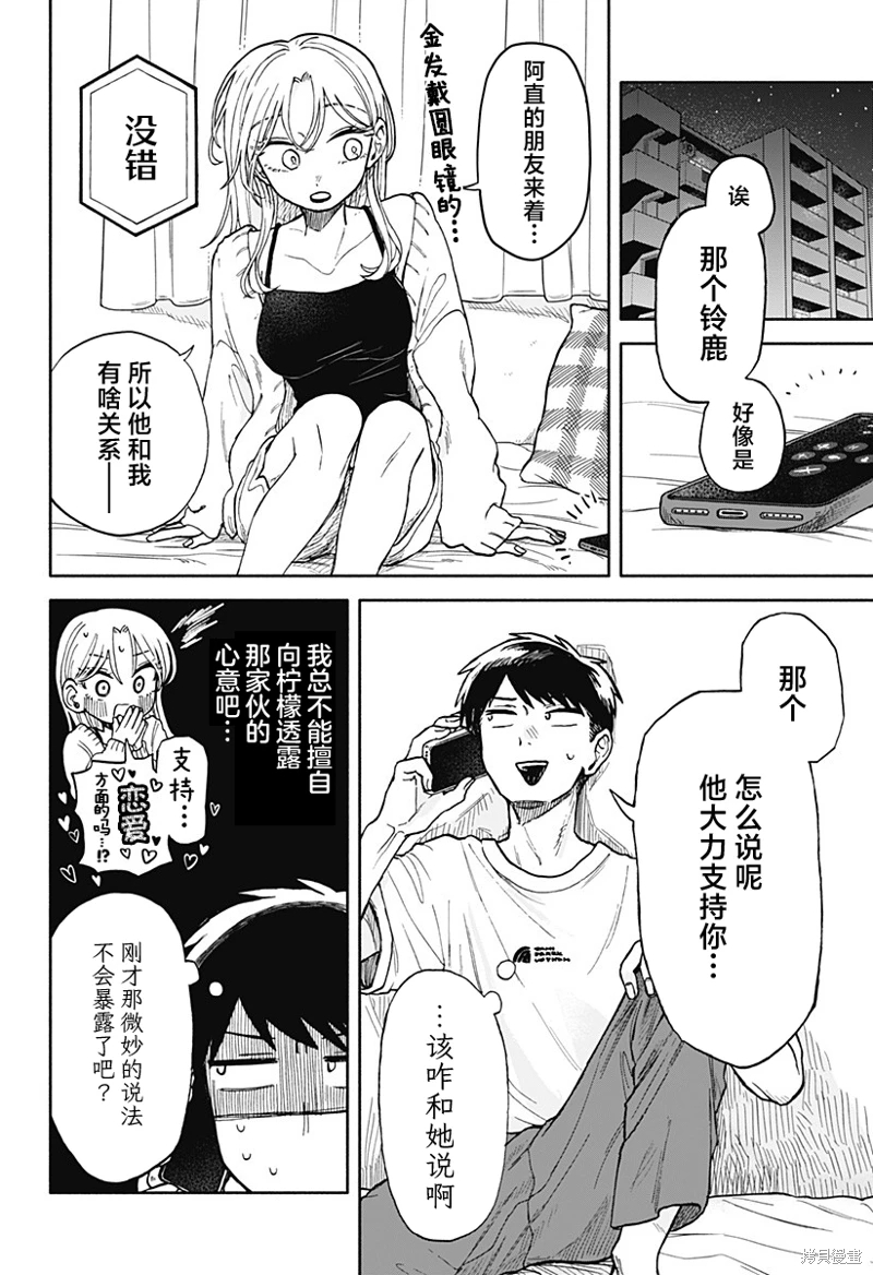 渣女沒渣報: 09話 - 第8页