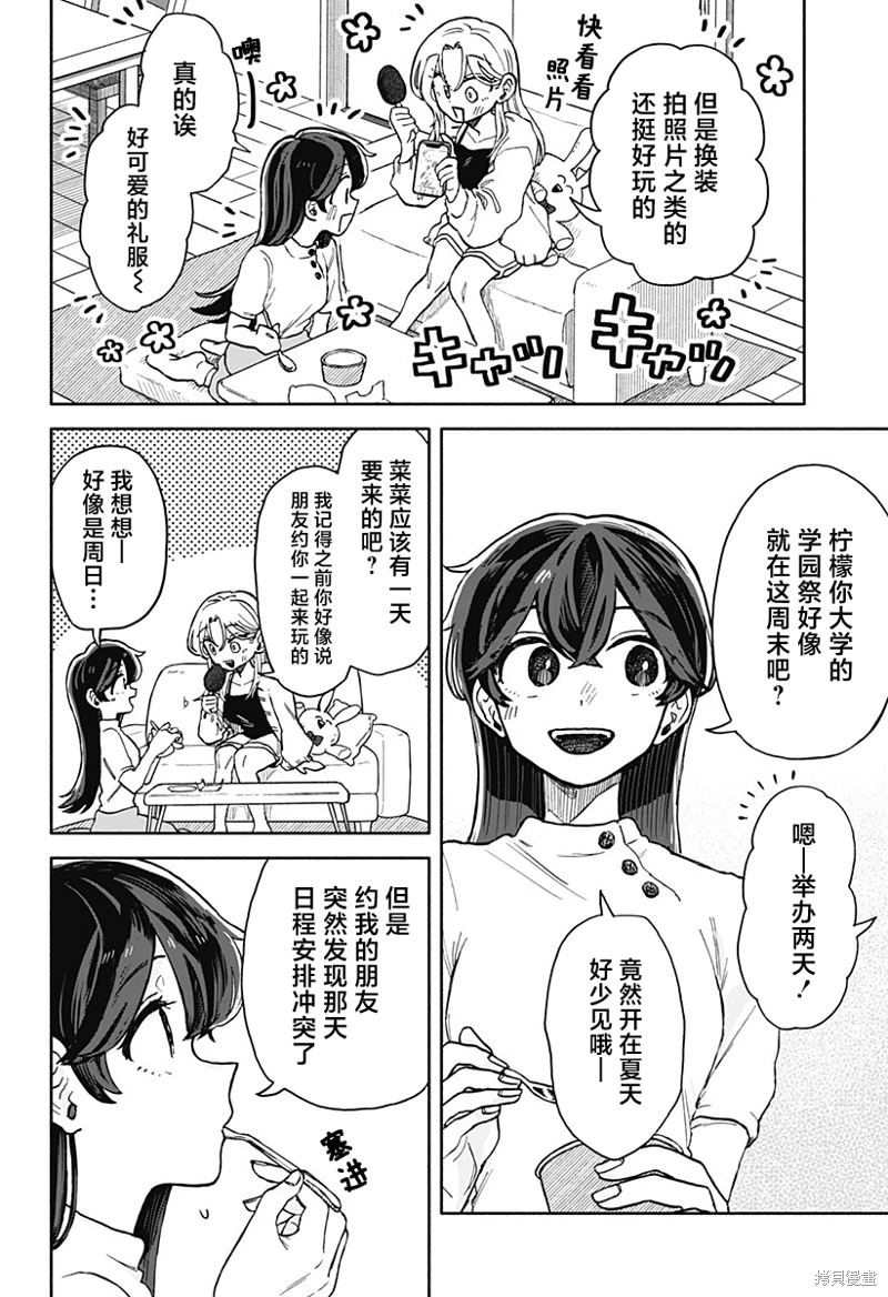 渣女沒渣報: 09話 - 第12页