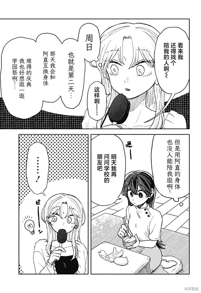 渣女沒渣報: 09話 - 第13页