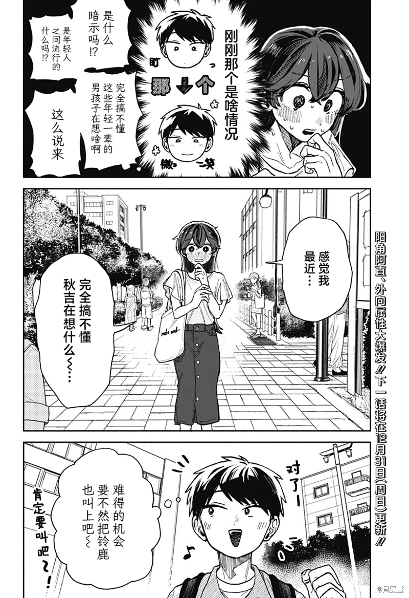 渣女沒渣報: 09話 - 第18页