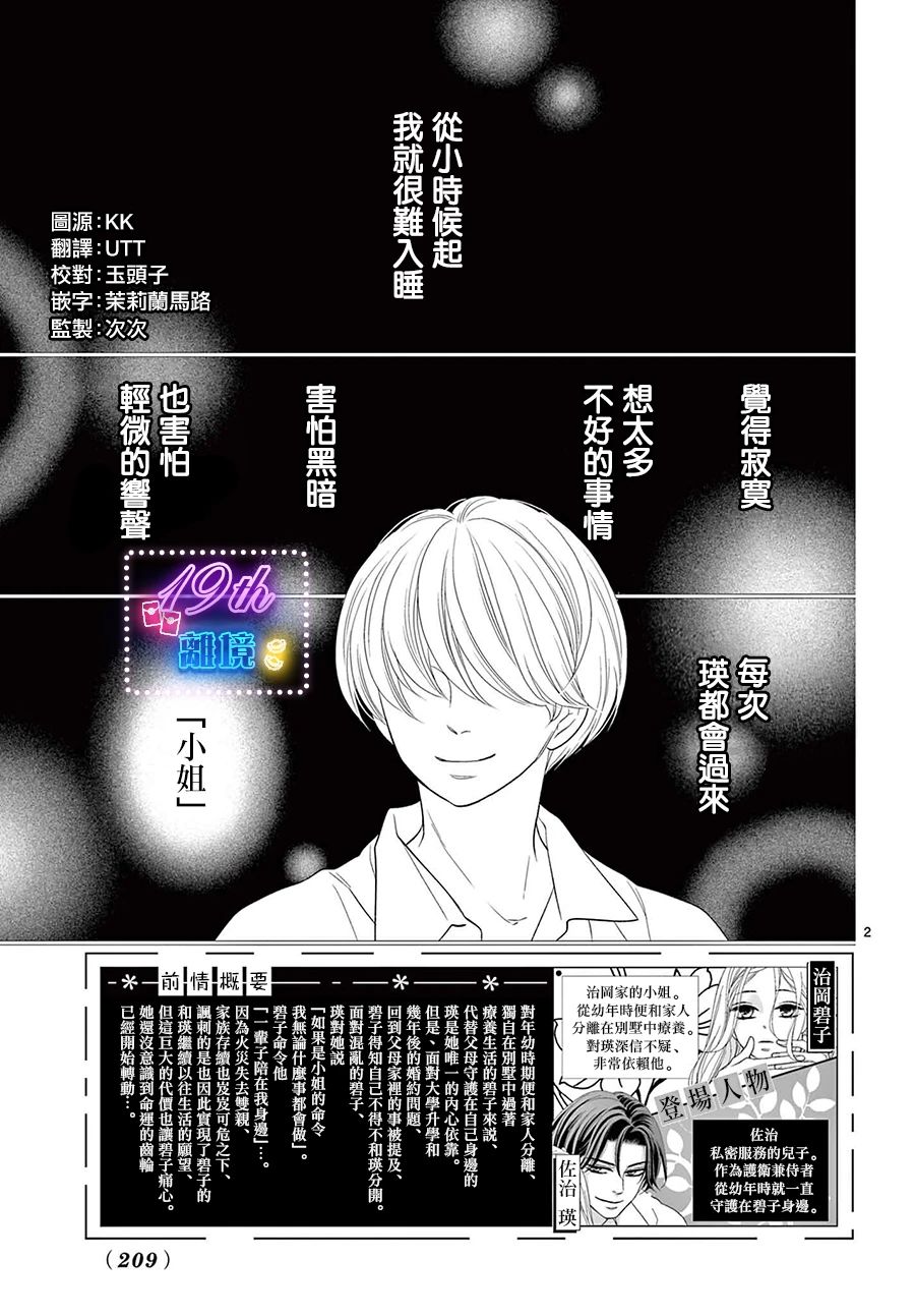 蜜糖與烈藥: 02話 - 第2页