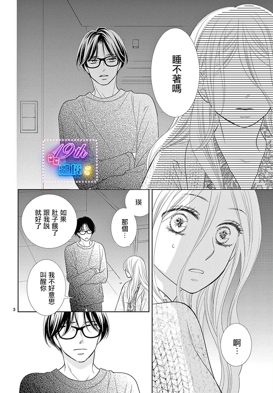 蜜糖與烈藥: 02話 - 第3页