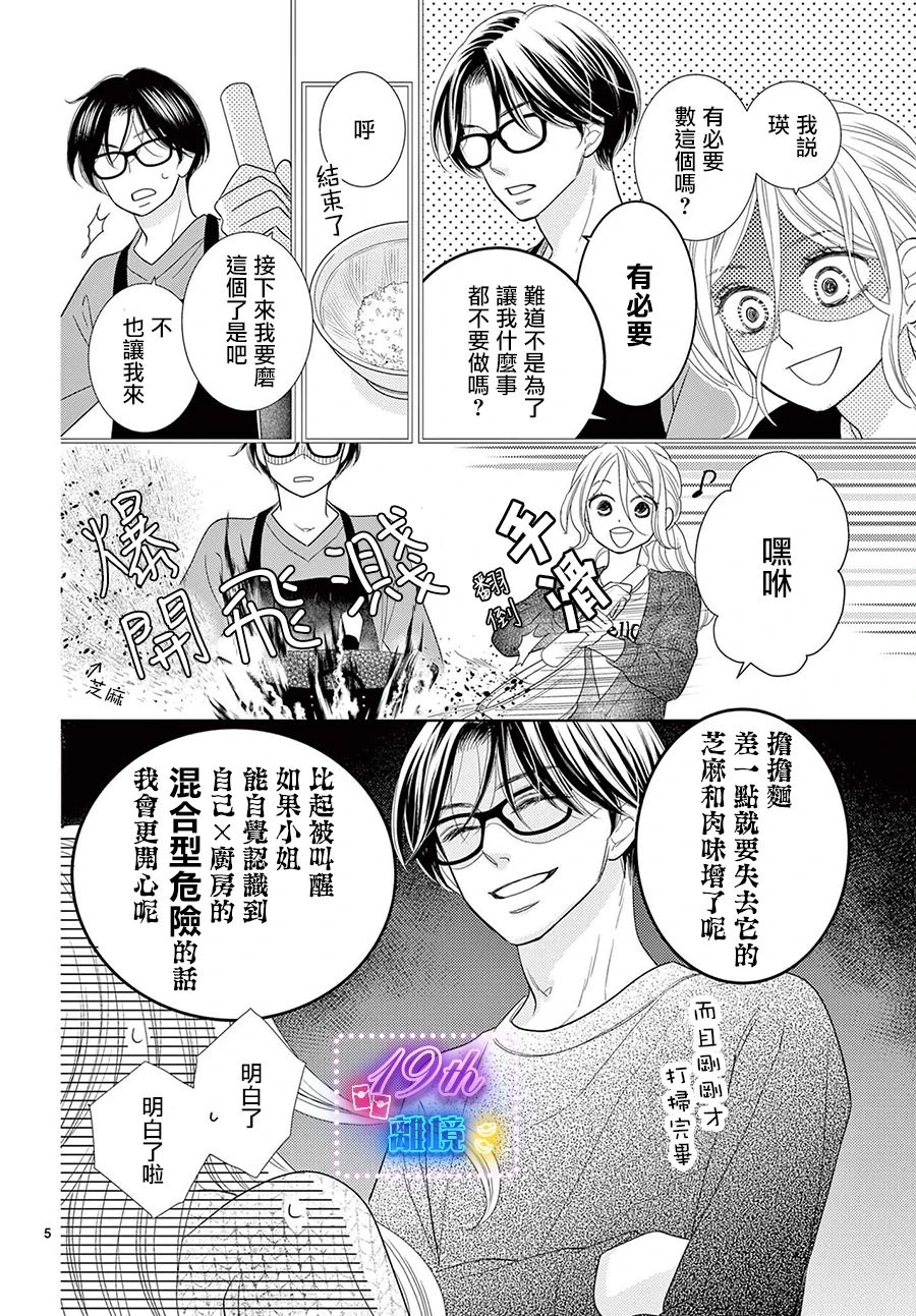 蜜糖與烈藥: 02話 - 第5页