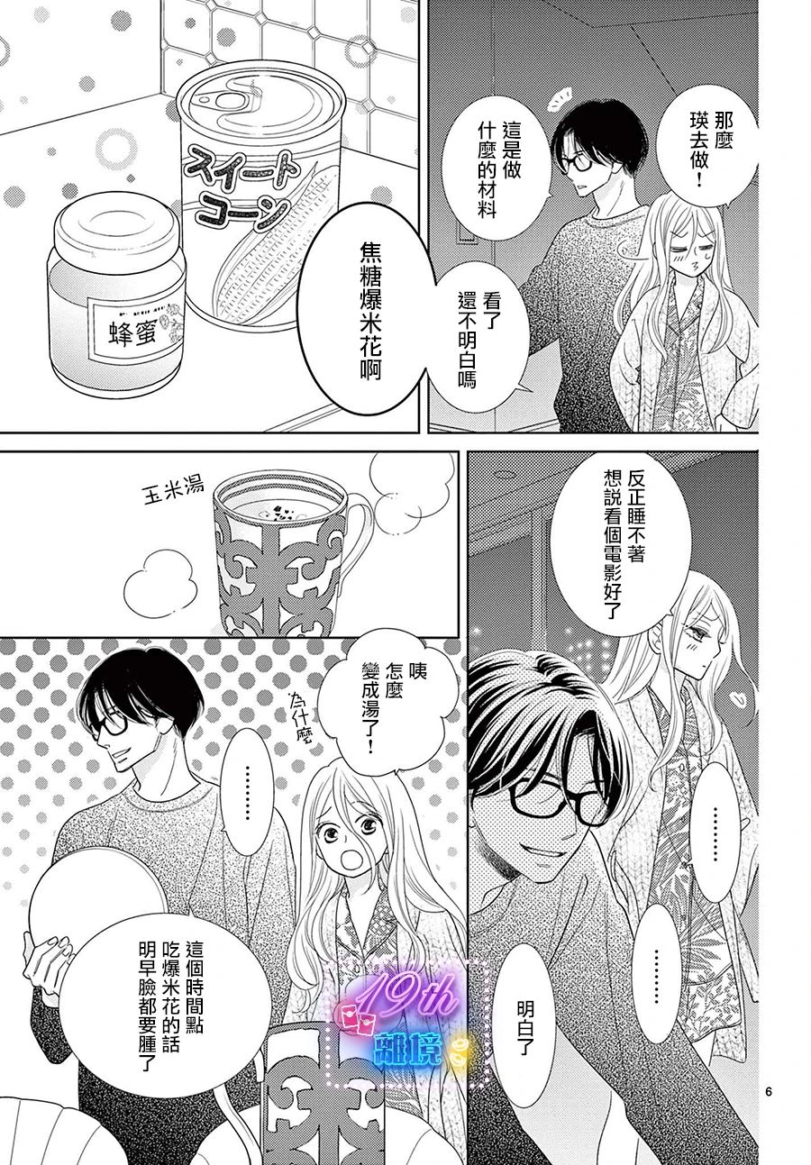 蜜糖與烈藥: 02話 - 第6页