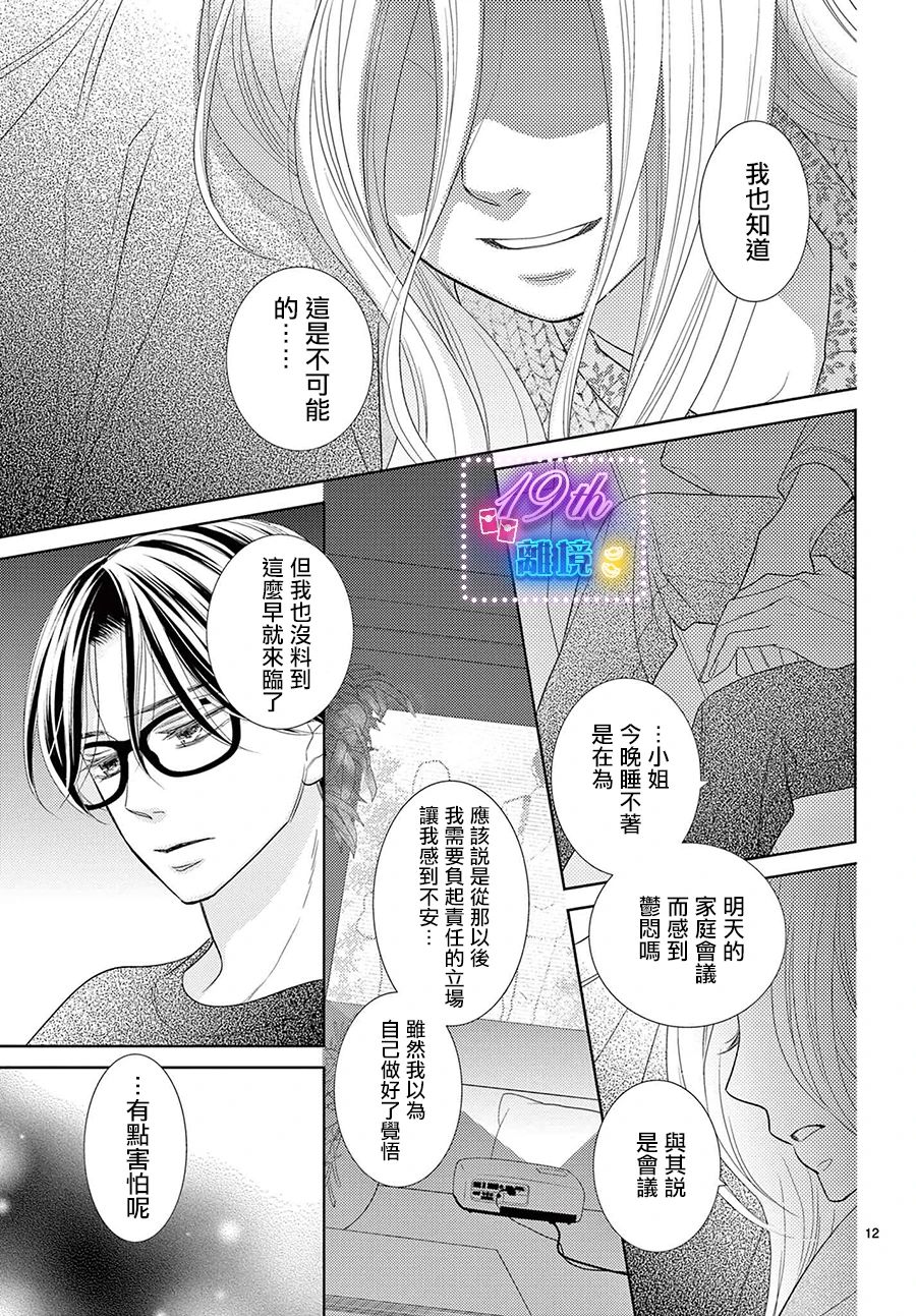 蜜糖與烈藥: 02話 - 第12页