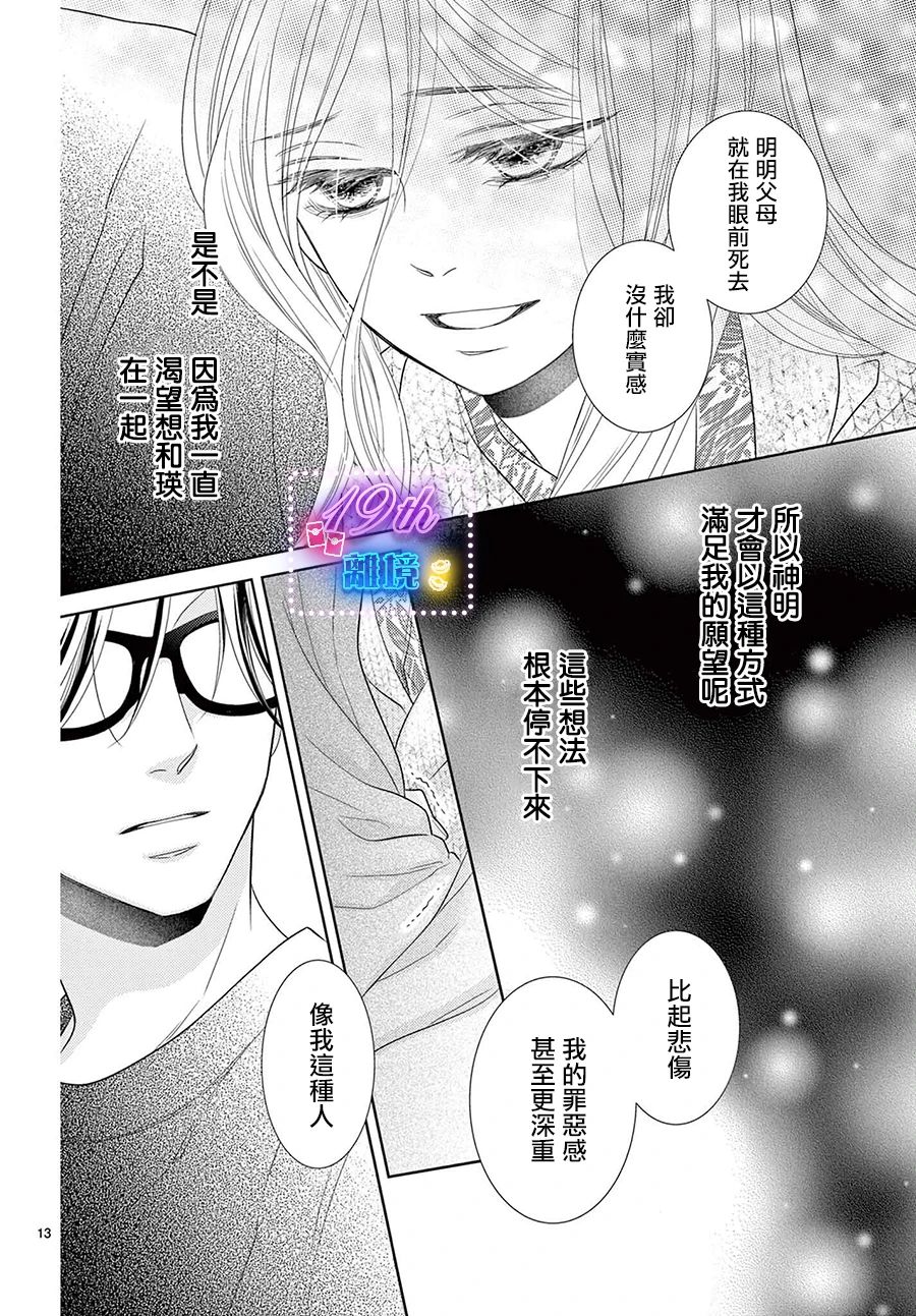 蜜糖與烈藥: 02話 - 第13页