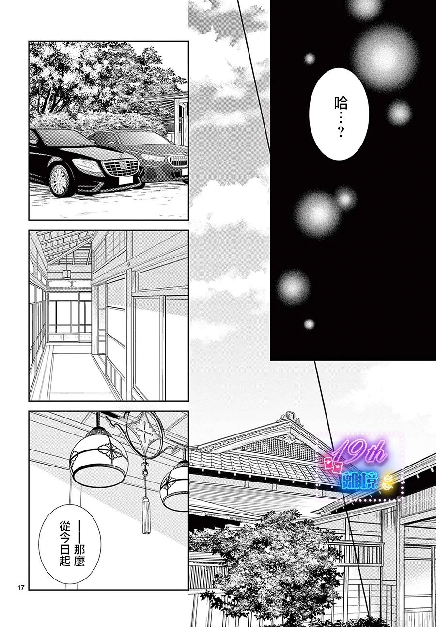 蜜糖與烈藥: 02話 - 第17页