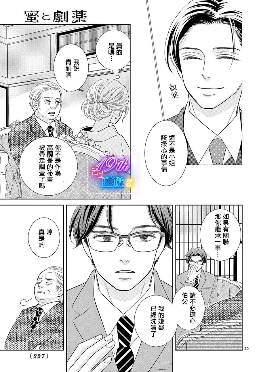 蜜糖與烈藥: 02話 - 第20页