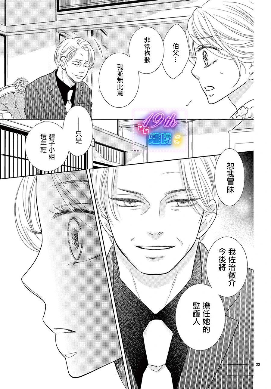 蜜糖與烈藥: 02話 - 第22页