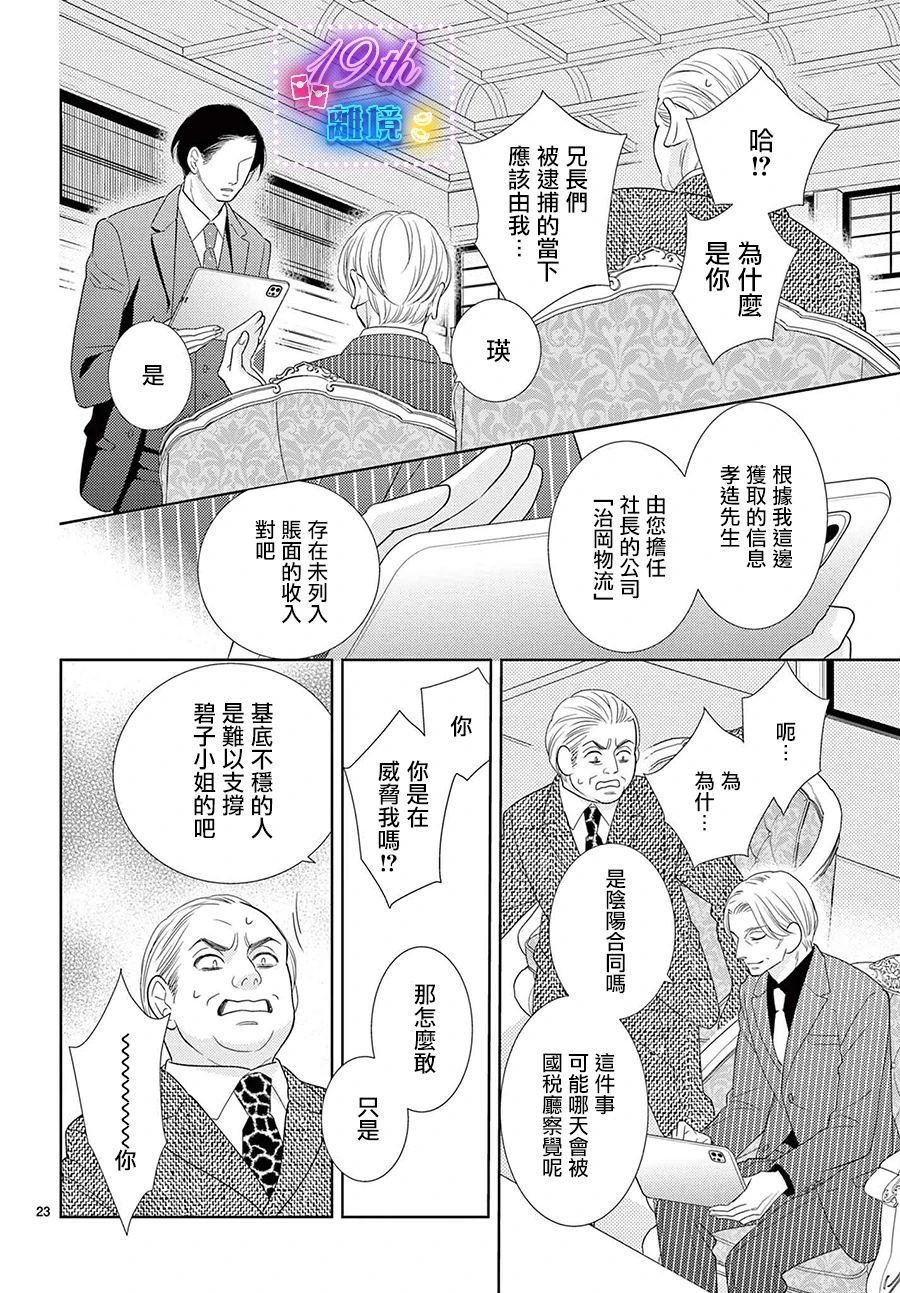 蜜糖與烈藥: 02話 - 第23页