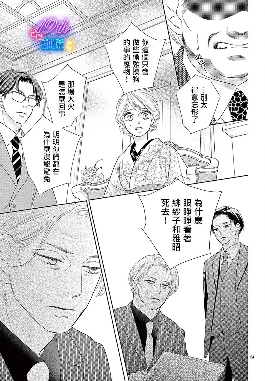 蜜糖與烈藥: 02話 - 第24页