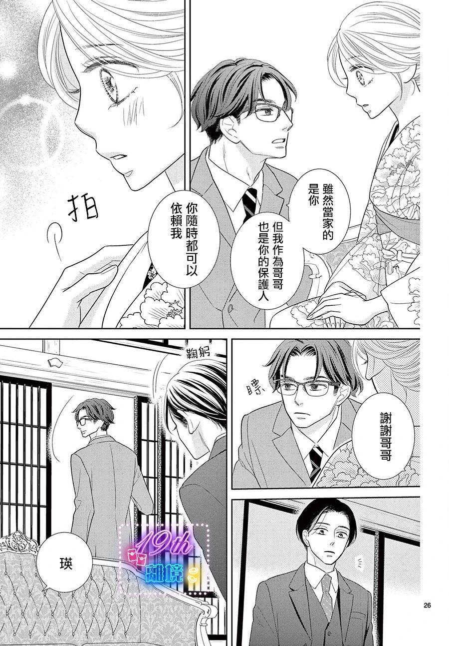 蜜糖與烈藥: 02話 - 第26页