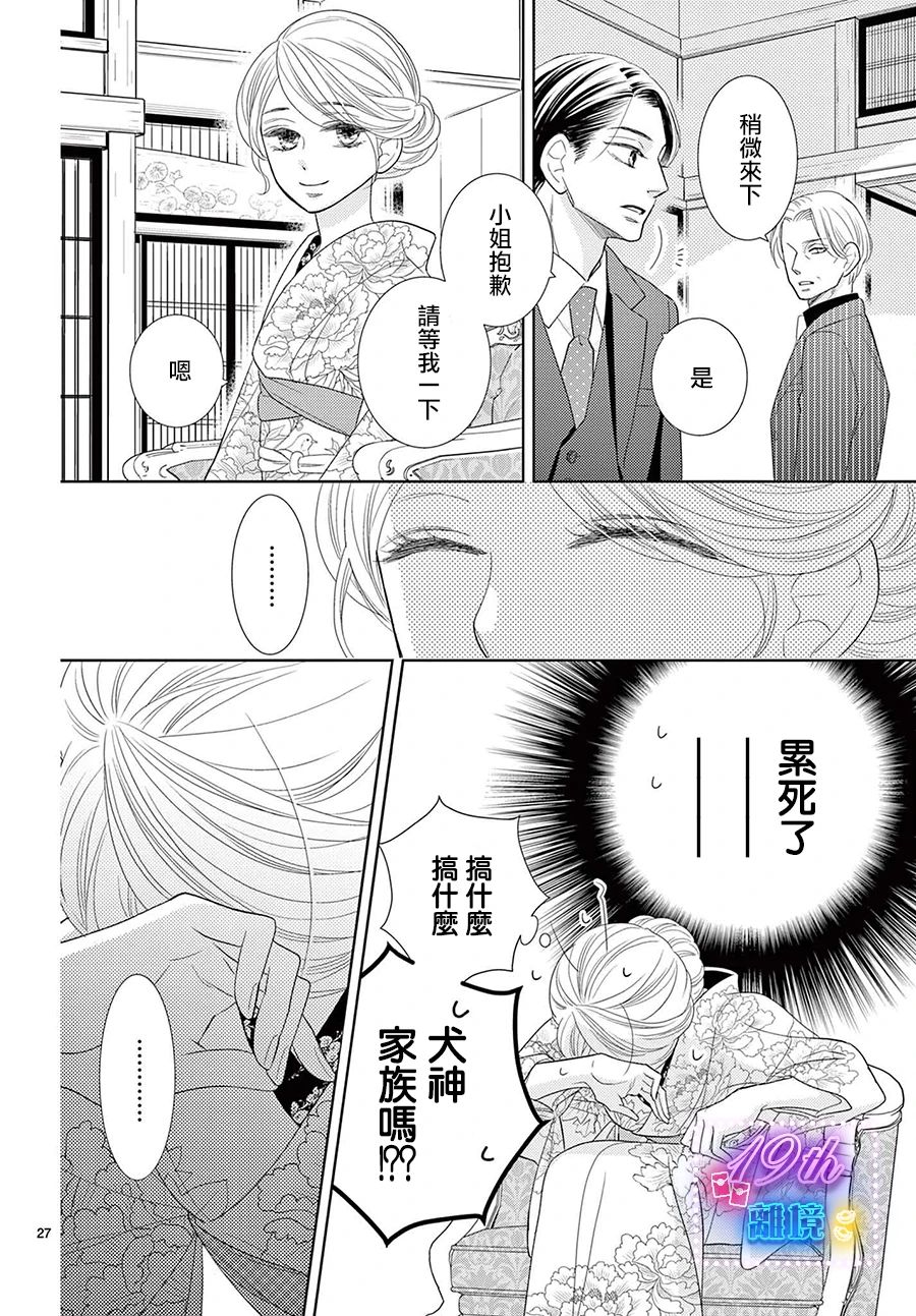 蜜糖與烈藥: 02話 - 第27页