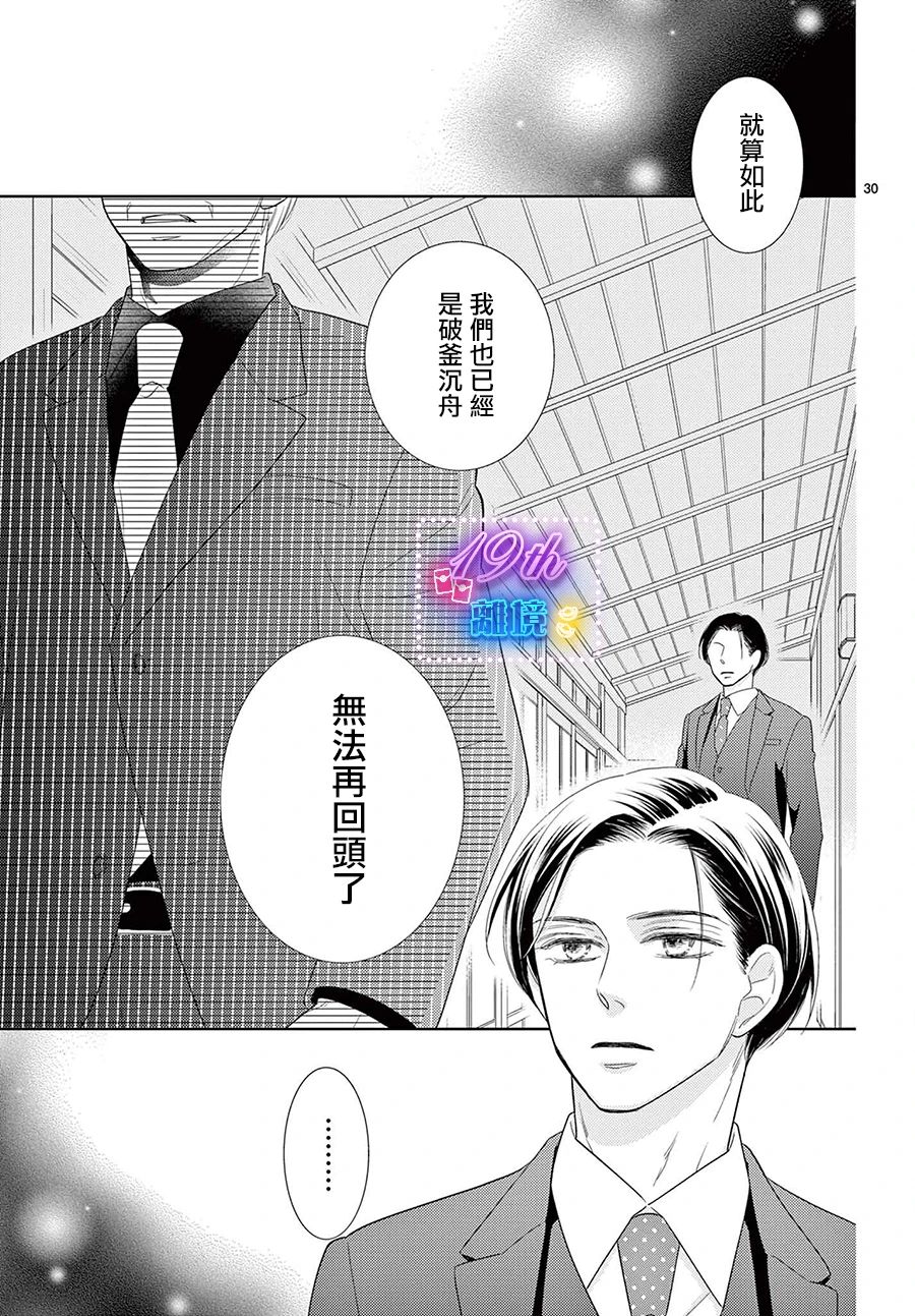 蜜糖與烈藥: 02話 - 第30页