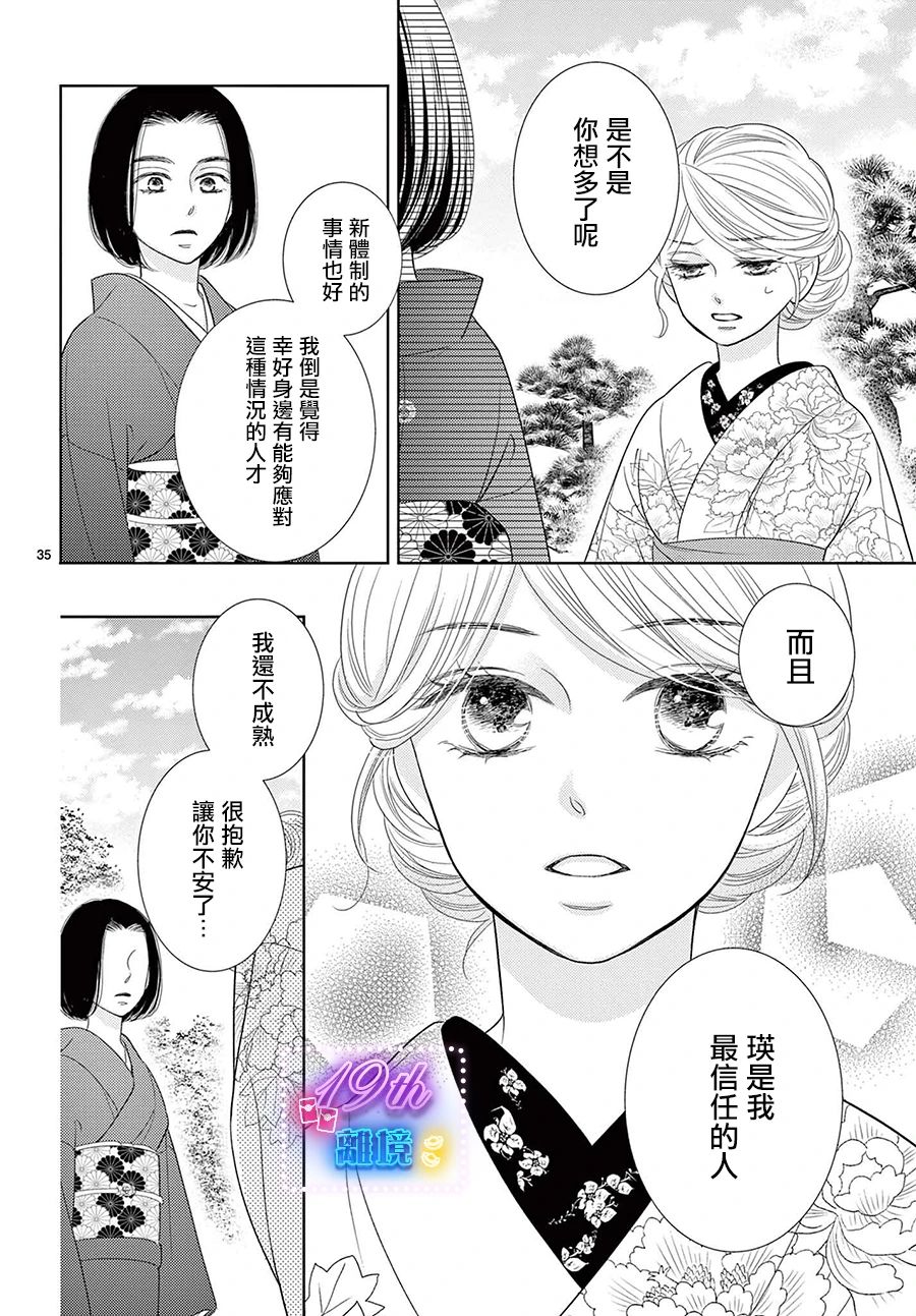 蜜糖與烈藥: 02話 - 第35页