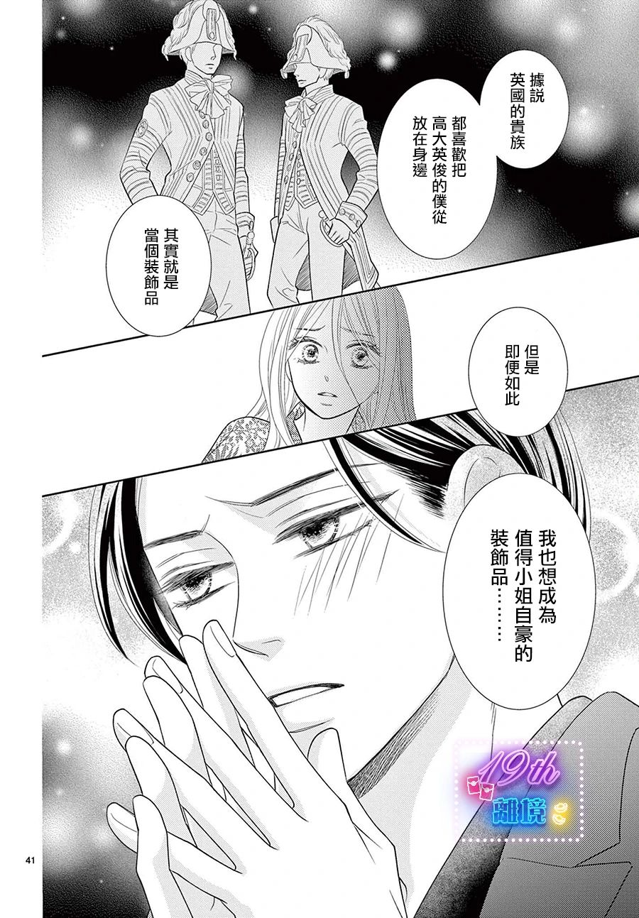 蜜糖與烈藥: 02話 - 第41页