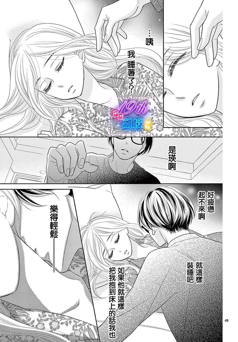 蜜糖與烈藥: 02話 - 第46页