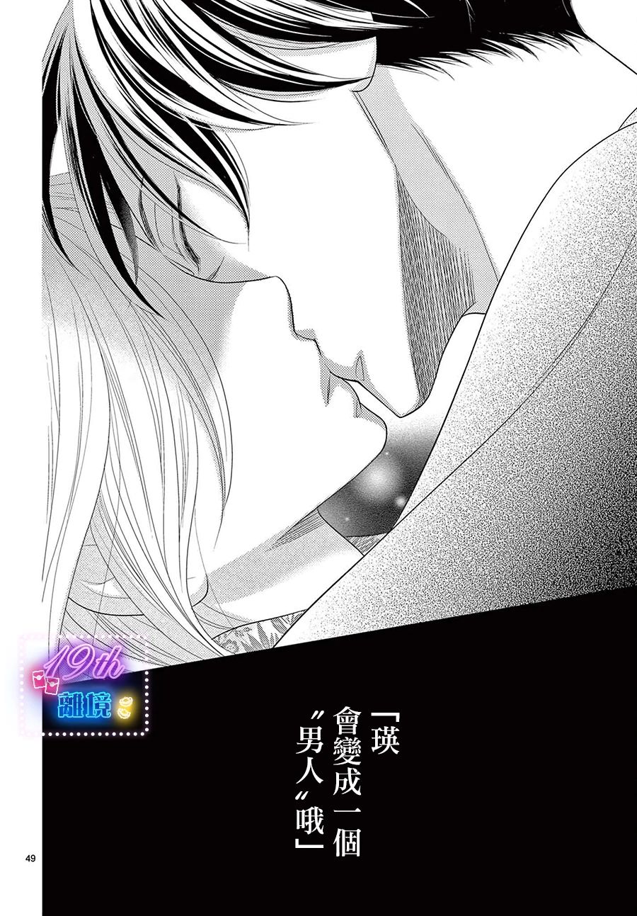 蜜糖與烈藥: 02話 - 第49页