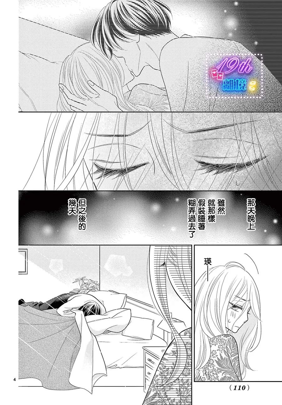 蜜糖與烈藥: 03話 - 第4页