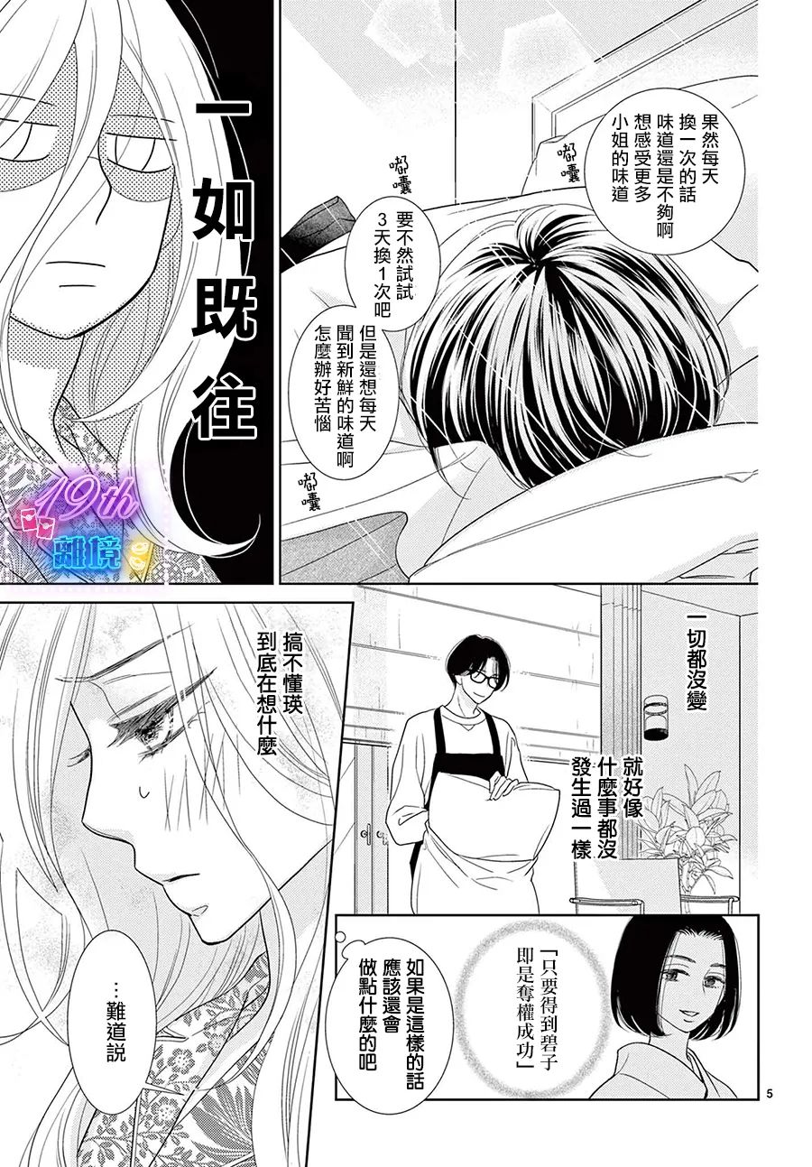 蜜糖與烈藥: 03話 - 第5页