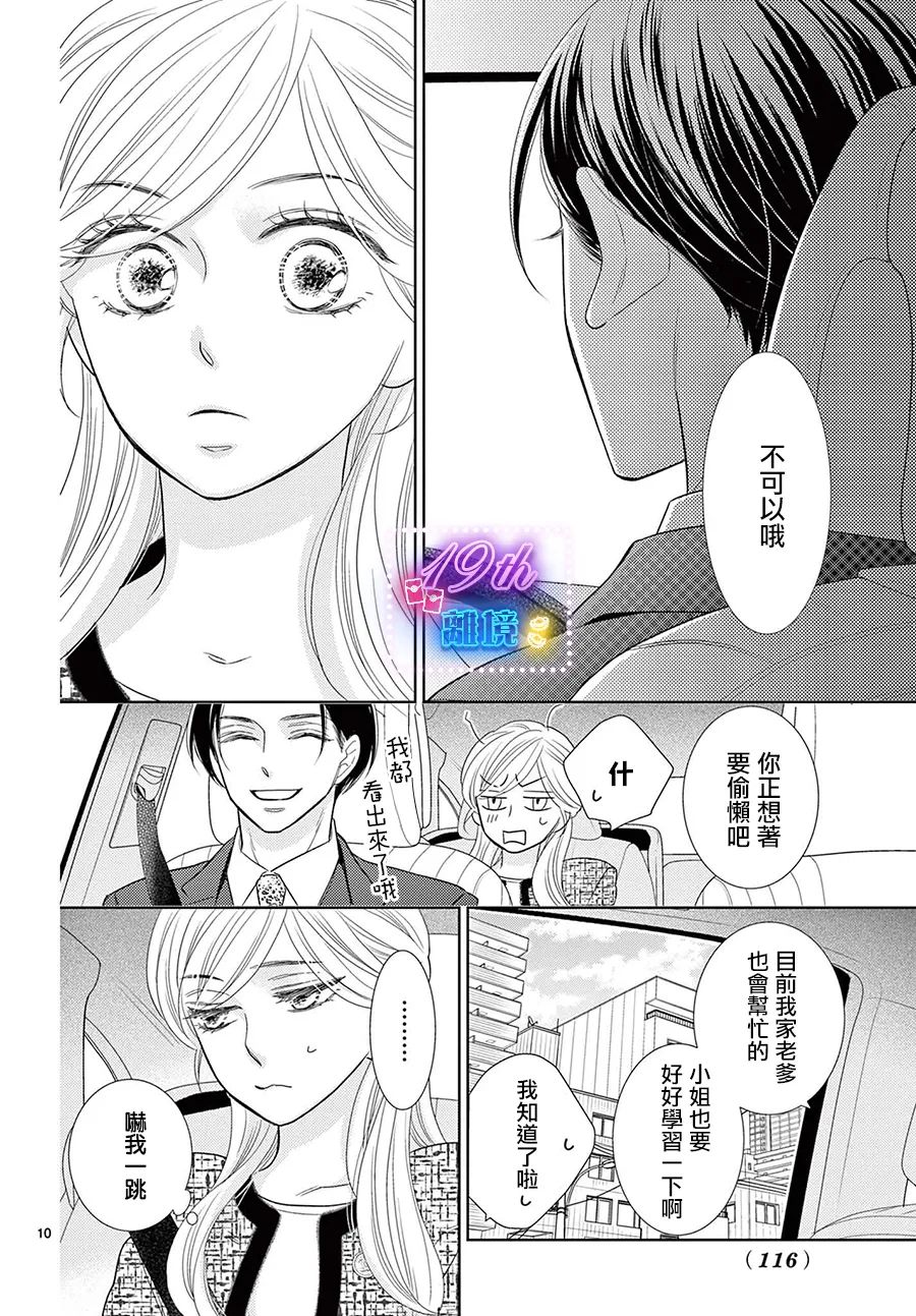 蜜糖與烈藥: 03話 - 第10页